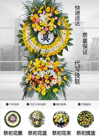 山东青岛黄岛区长江路街道钱塘江路社区花圈代送